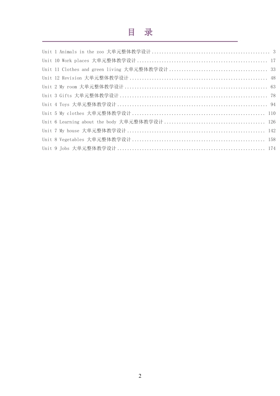 （PDF版）2026春科普版小学英语三年级下册大单元整体教学设计整册合集十二个单元.pdf_第2页