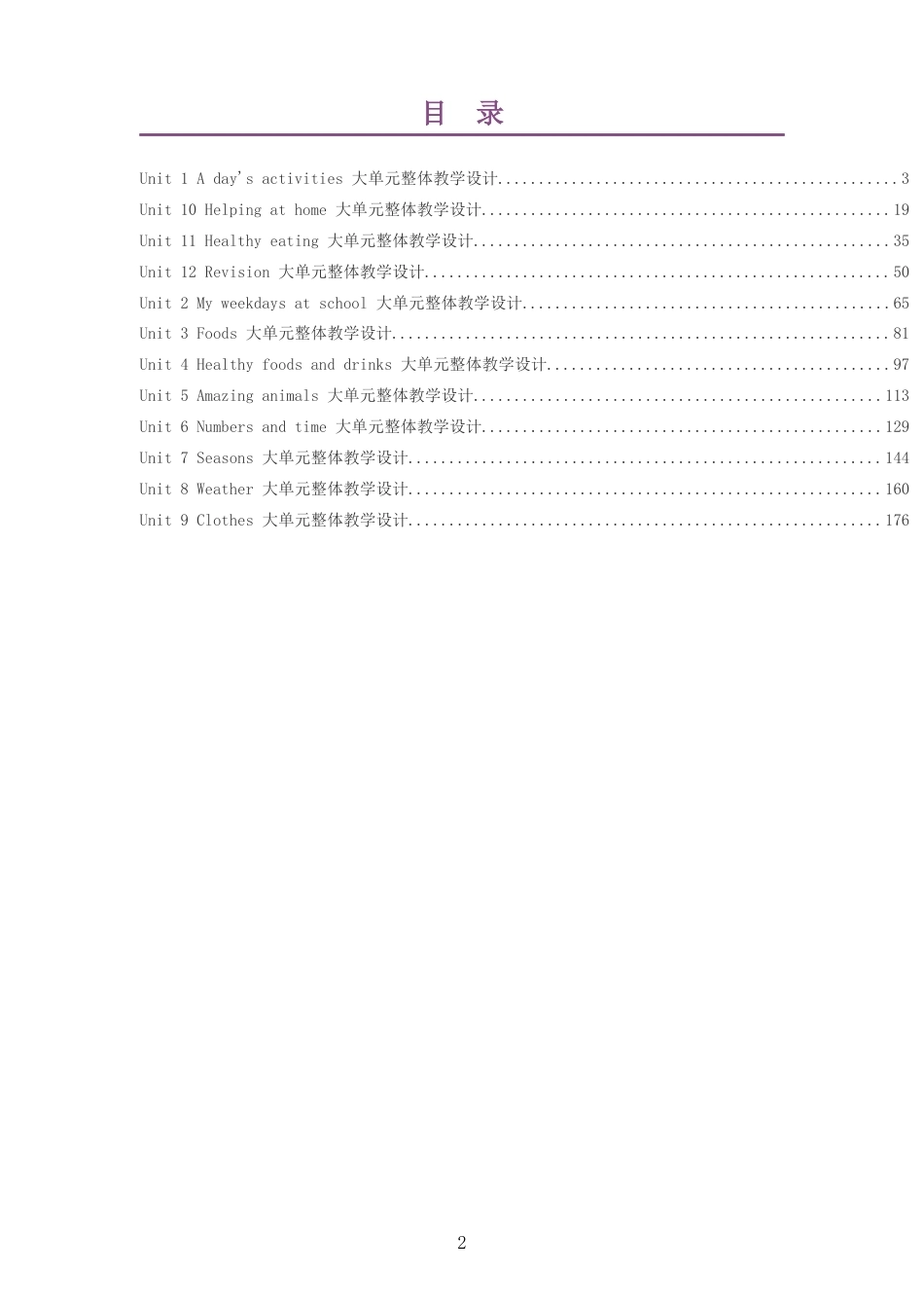 2026春科普版小学英语四年级下册大单元整体教学设计整册合集十二个单元.docx_第2页