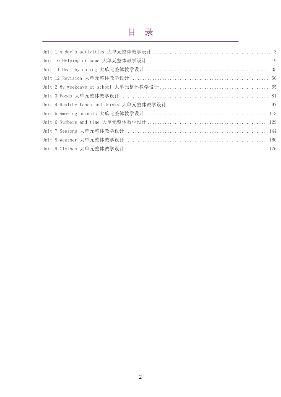 （PDF版）2026春科普版小学英语四年级下册大单元整体教学设计整册合集十二个单元.pdf_第2页