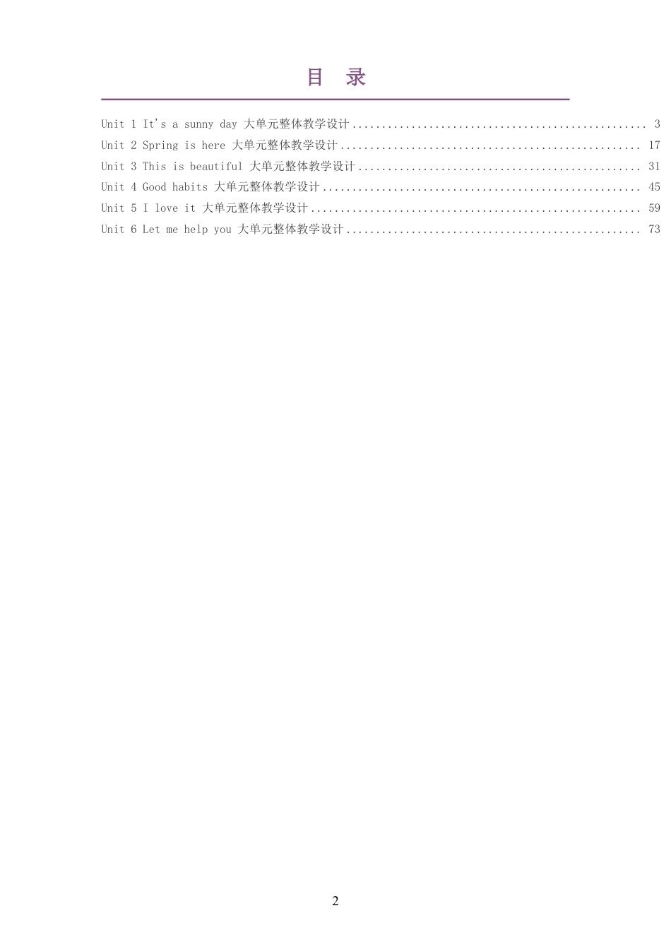 （PDF版）2026春辽宁师大版小学英语三年级下册大单元整体教学设计整册合集六个单元.pdf_第2页