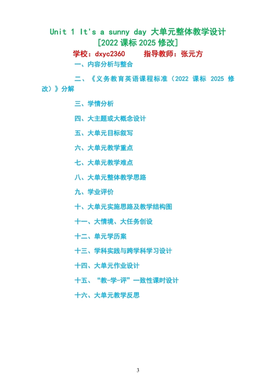 （PDF版）2026春辽宁师大版小学英语三年级下册大单元整体教学设计整册合集六个单元.pdf_第3页