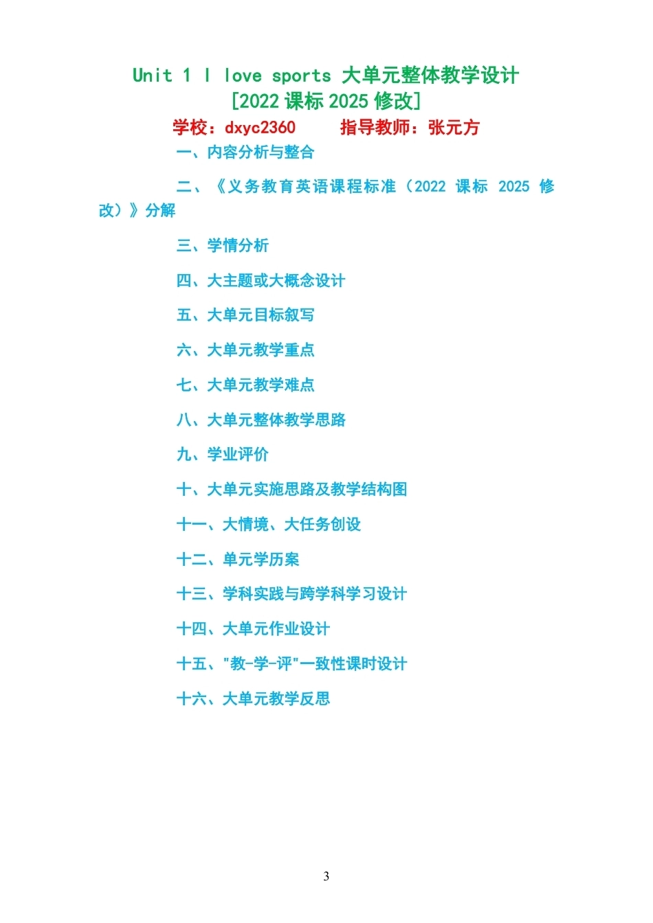 2026春外研社版孙有中义务教育英语四年级上册大单元整体教学设计整册合集六个单元.pdf_第3页