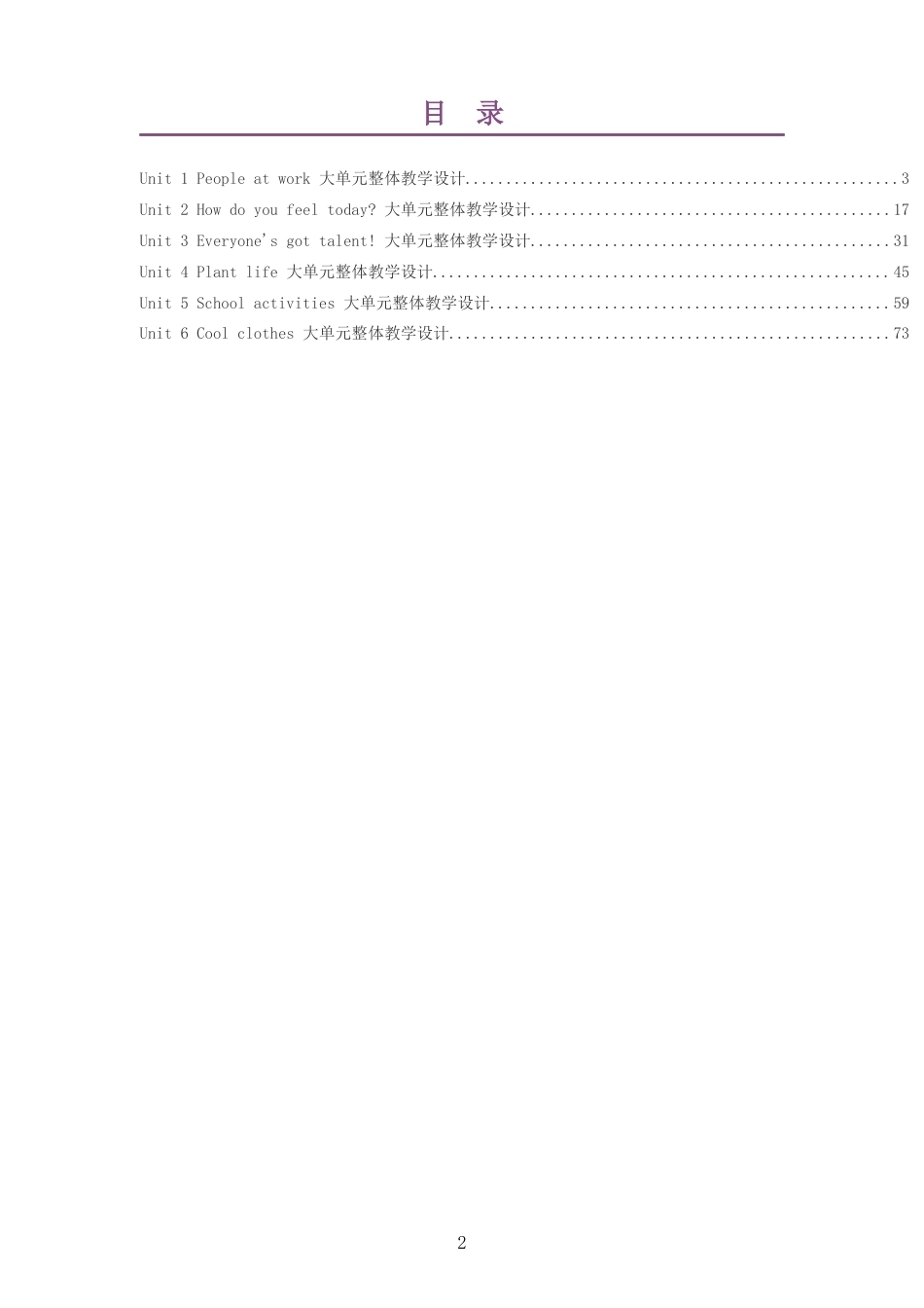 2026春外研社版孙有中义务教育英语四年级下册大单元整体教学设计整册合集六个单元.docx_第2页