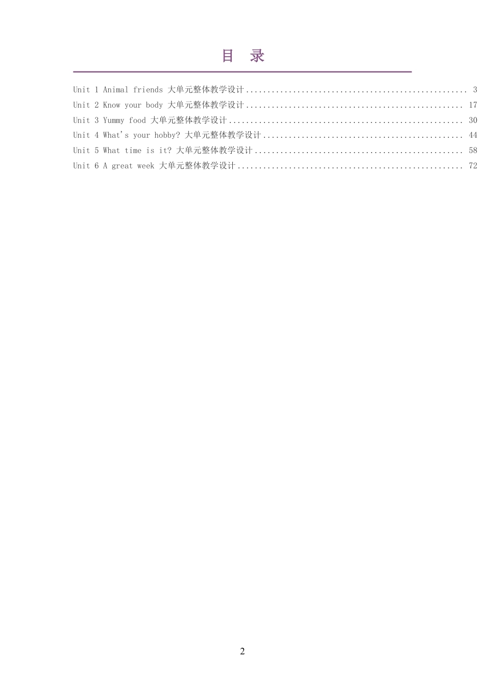 2026春外研社版义务教育英语三年级下册大单元整体教学设计整册合集六个单元.pdf_第2页