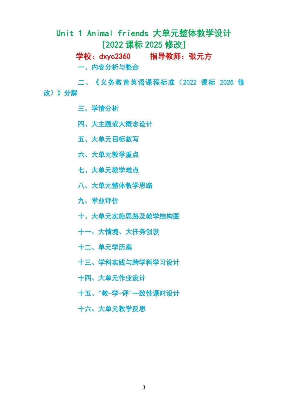 2026春外研社版义务教育英语三年级下册大单元整体教学设计整册合集六个单元.pdf_第3页