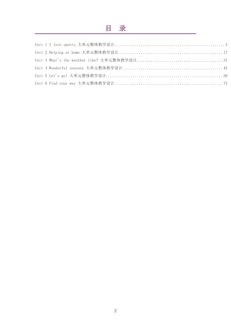 2026春外研社版义务教育英语四年级上册大单元整体教学设计整册合集六个单元.docx_第2页