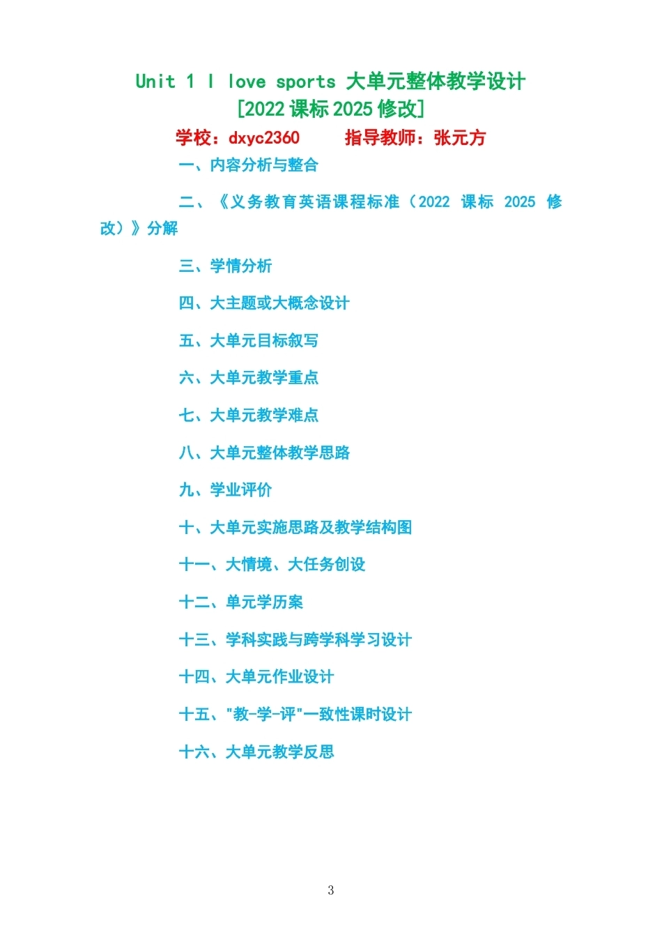 2026春外研社版义务教育英语四年级上册大单元整体教学设计整册合集六个单元.docx_第3页