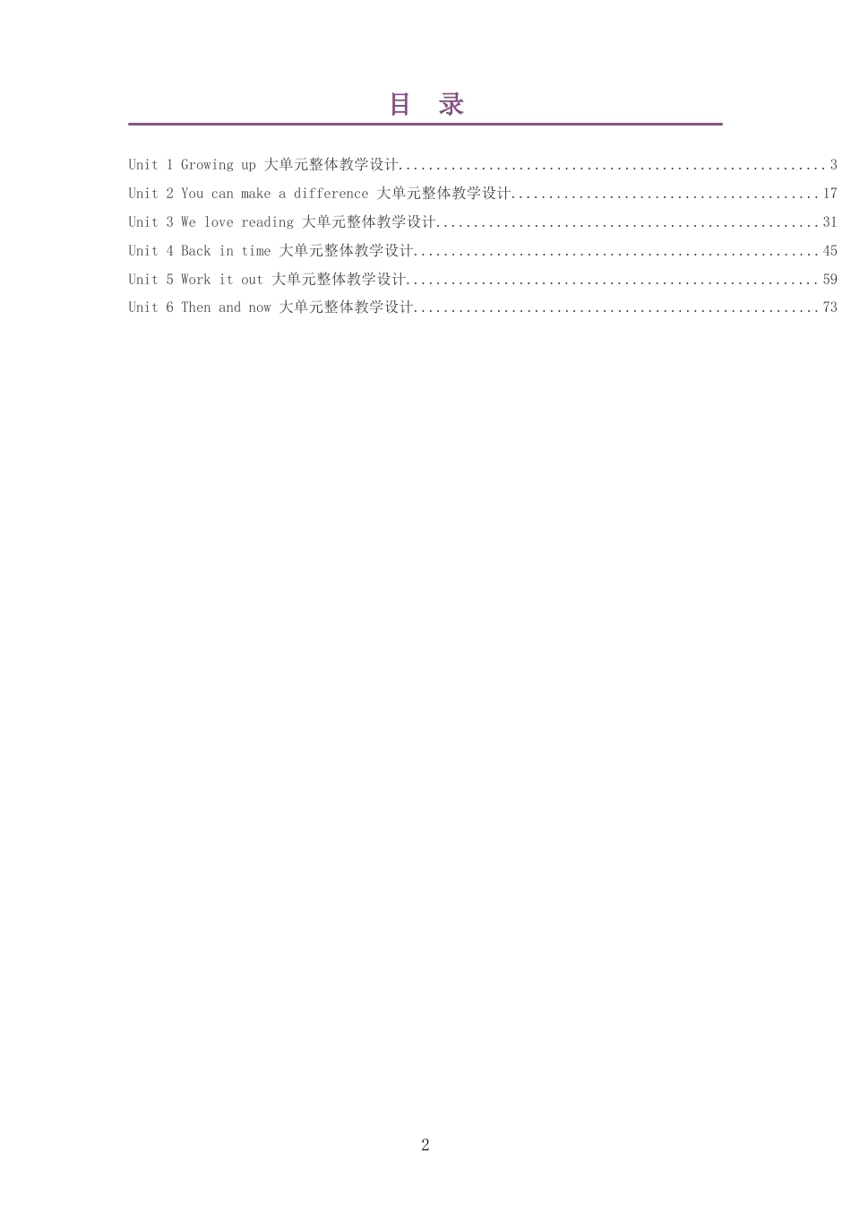 2026春外研社版义务教育英语五年级下册大单元整体教学设计整册合集六个单元.docx_第2页