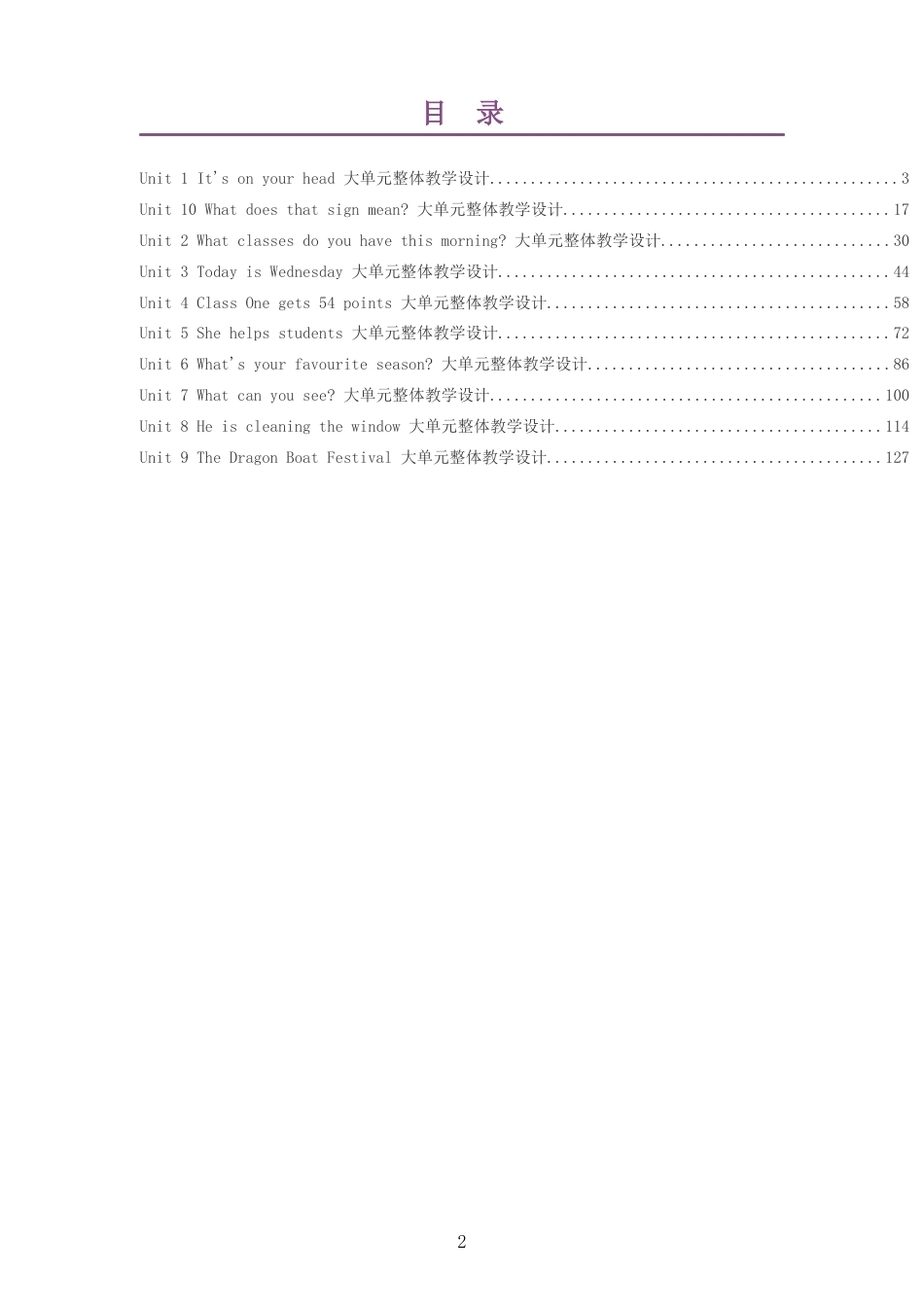 2026春湘少版义务教育英语四年级下册大单元整体教学设计整册合集十个单元.docx_第2页