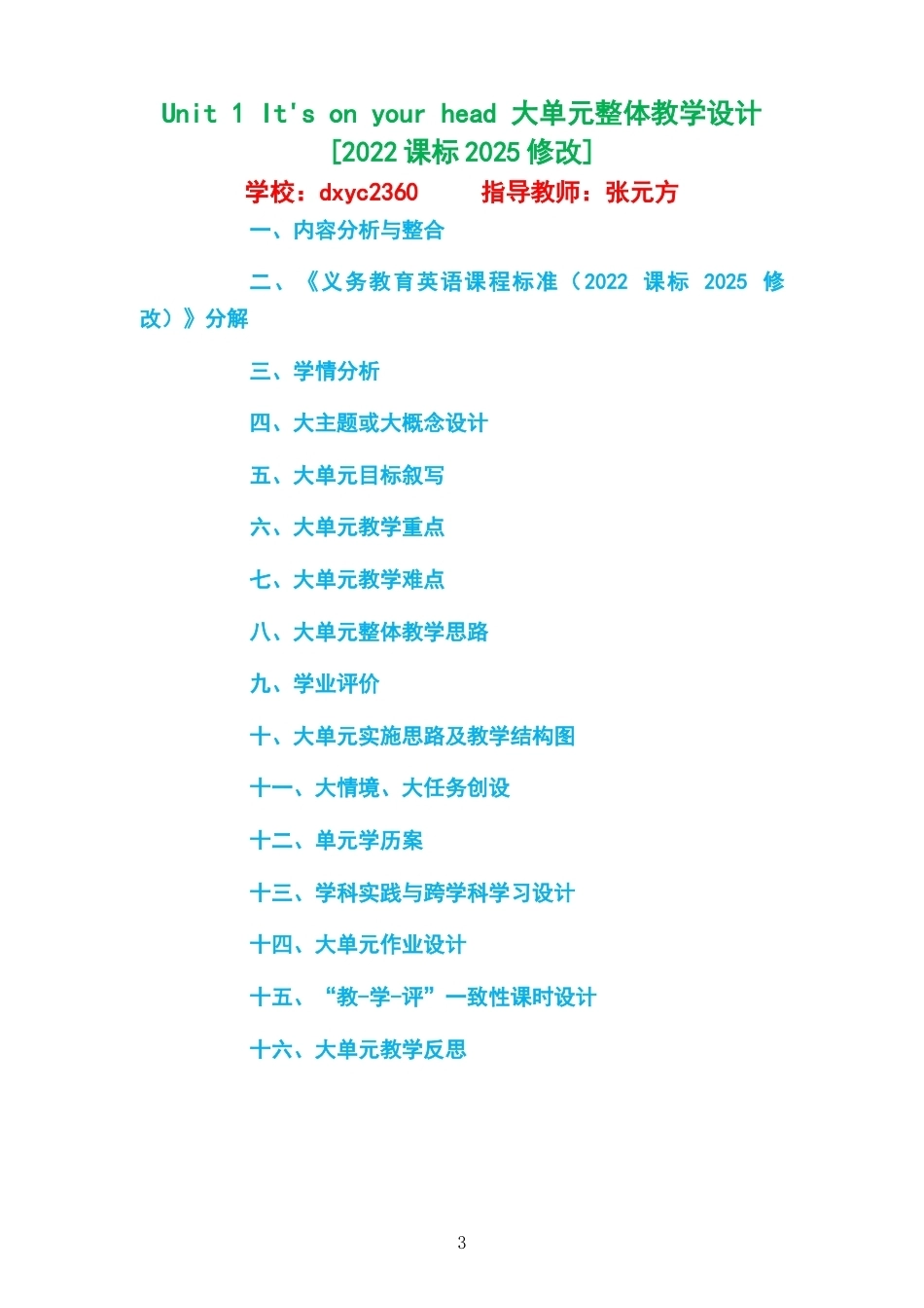 2026春湘少版义务教育英语四年级下册大单元整体教学设计整册合集十个单元.docx_第3页