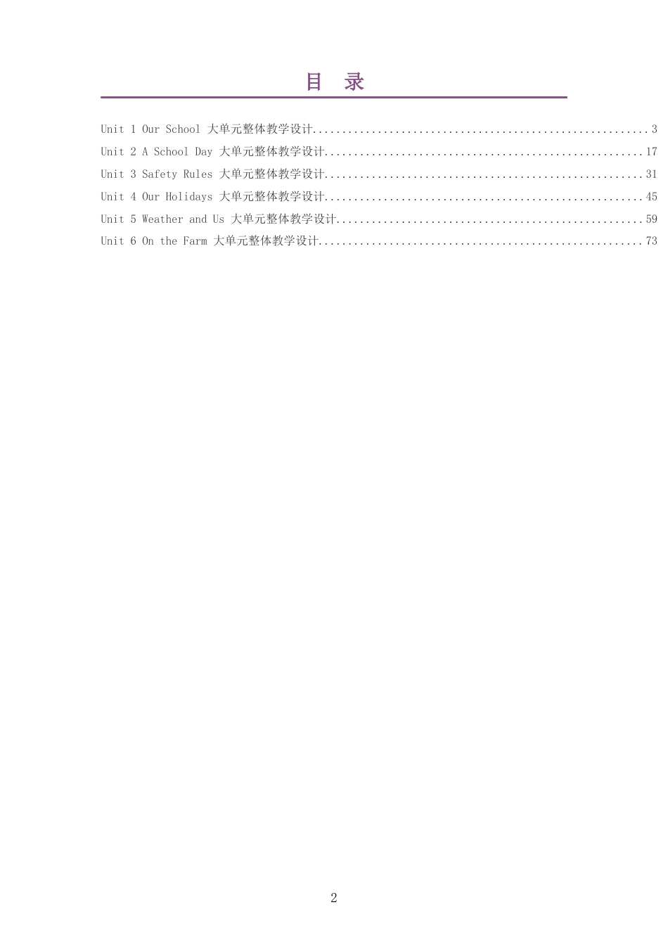 2026春重庆大学出版社义务教育英语四年级下册大单元整体教学设计整册合集六个单元.docx_第2页