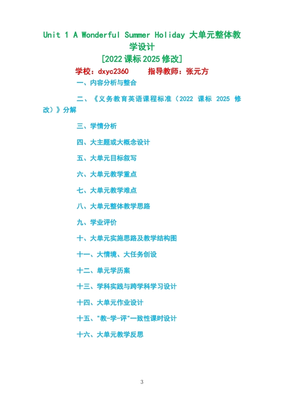 2026秋北京版义务教育英语六年级上册大单元整体教学设计整册合集八个单元.docx_第3页