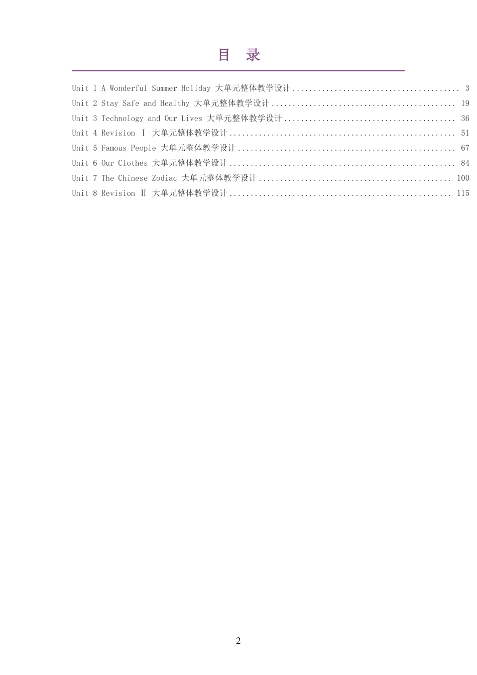 2026秋北京版义务教育英语六年级上册大单元整体教学设计整册合集八个单元.pdf_第2页