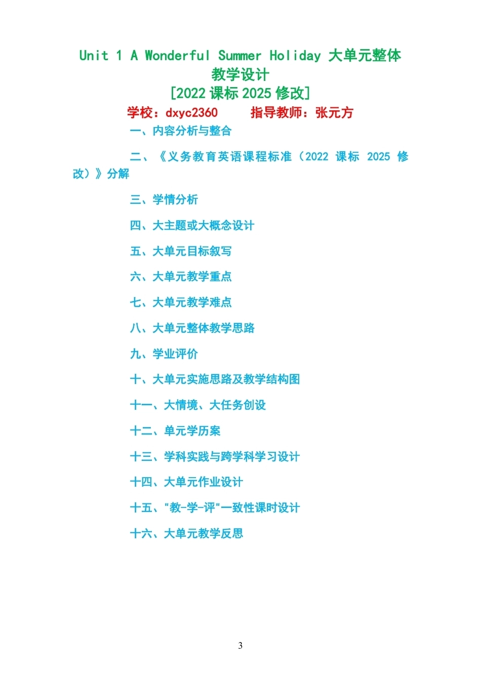 2026秋北京版义务教育英语六年级上册大单元整体教学设计整册合集八个单元.pdf_第3页