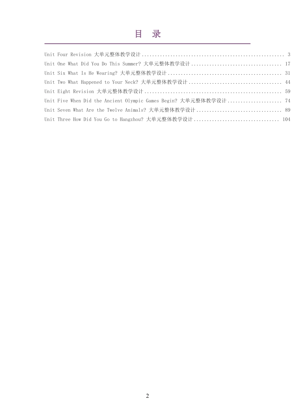 2026秋北京版英语六年级上册大单元整体教学设计整册合集八个单元.pdf_第2页