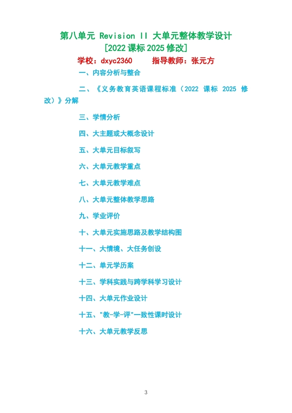 2026秋北京版英语三年级上册大单元整体教学设计整册合集八个单元.docx_第3页