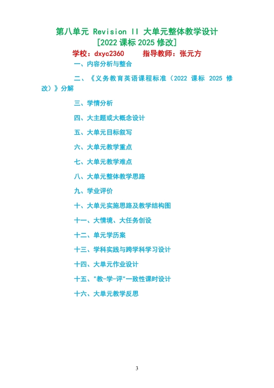 2026秋北京版英语三年级上册大单元整体教学设计整册合集八个单元.pdf_第3页
