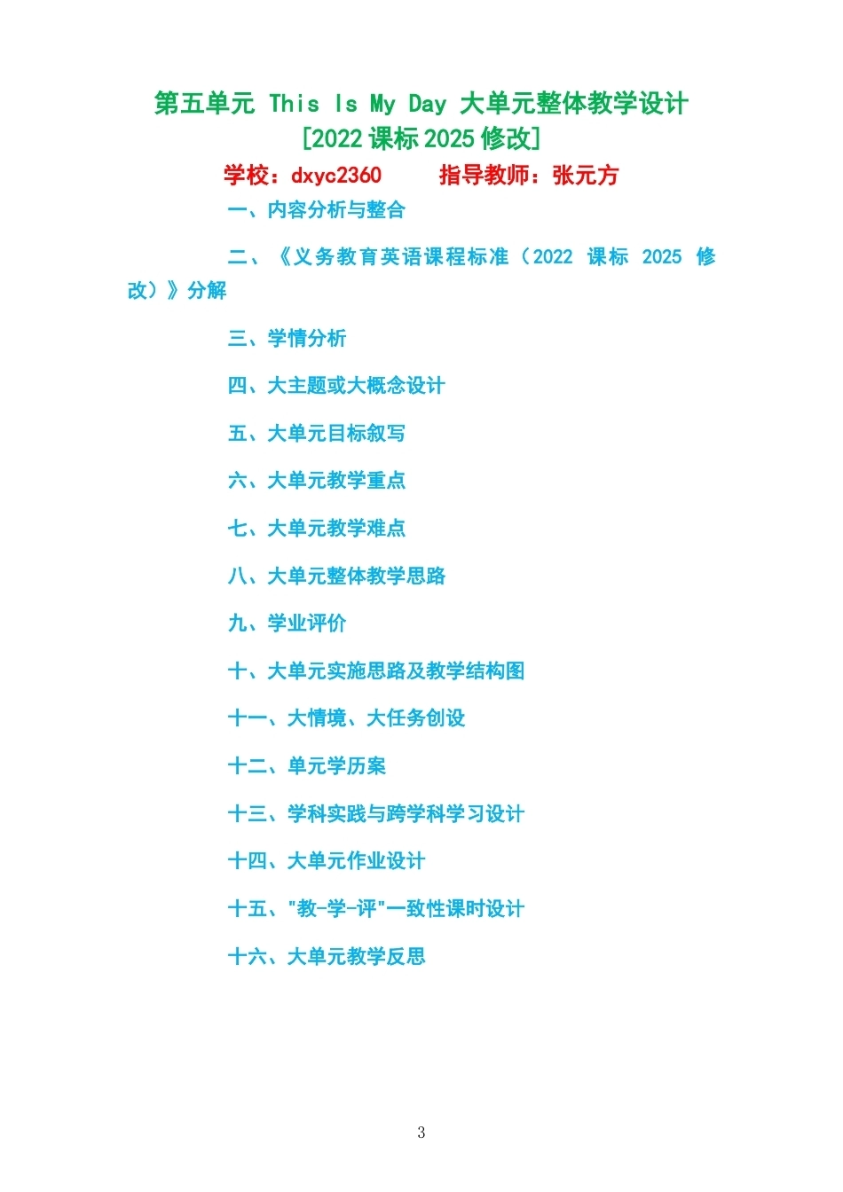 2026秋北京版英语三年级下册大单元整体教学设计整册合集八个单元.docx_第3页