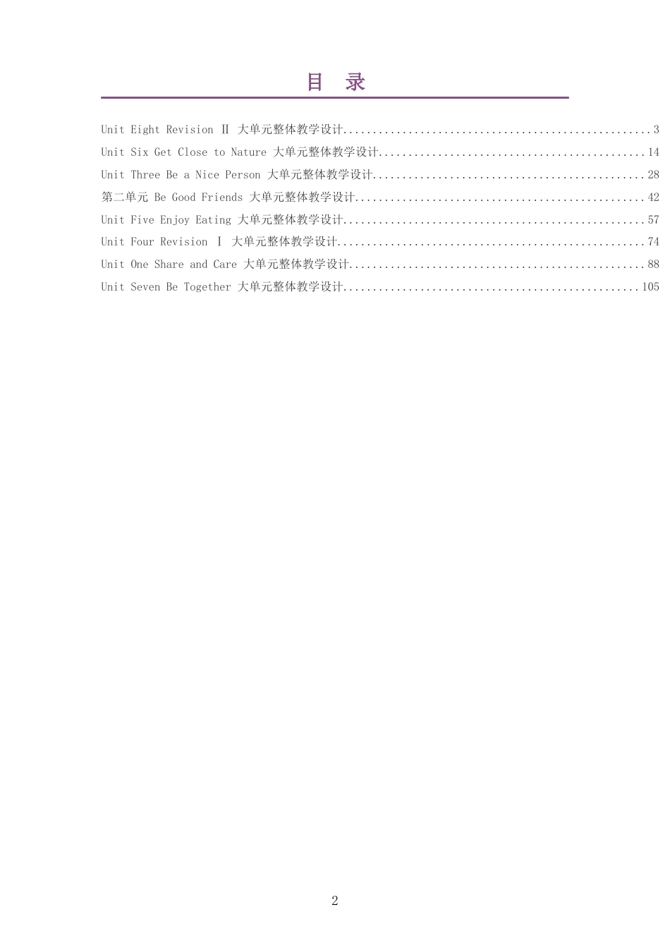 2026秋北京版英语四年级上册大单元整体教学设计整册合集八个单元.docx_第2页