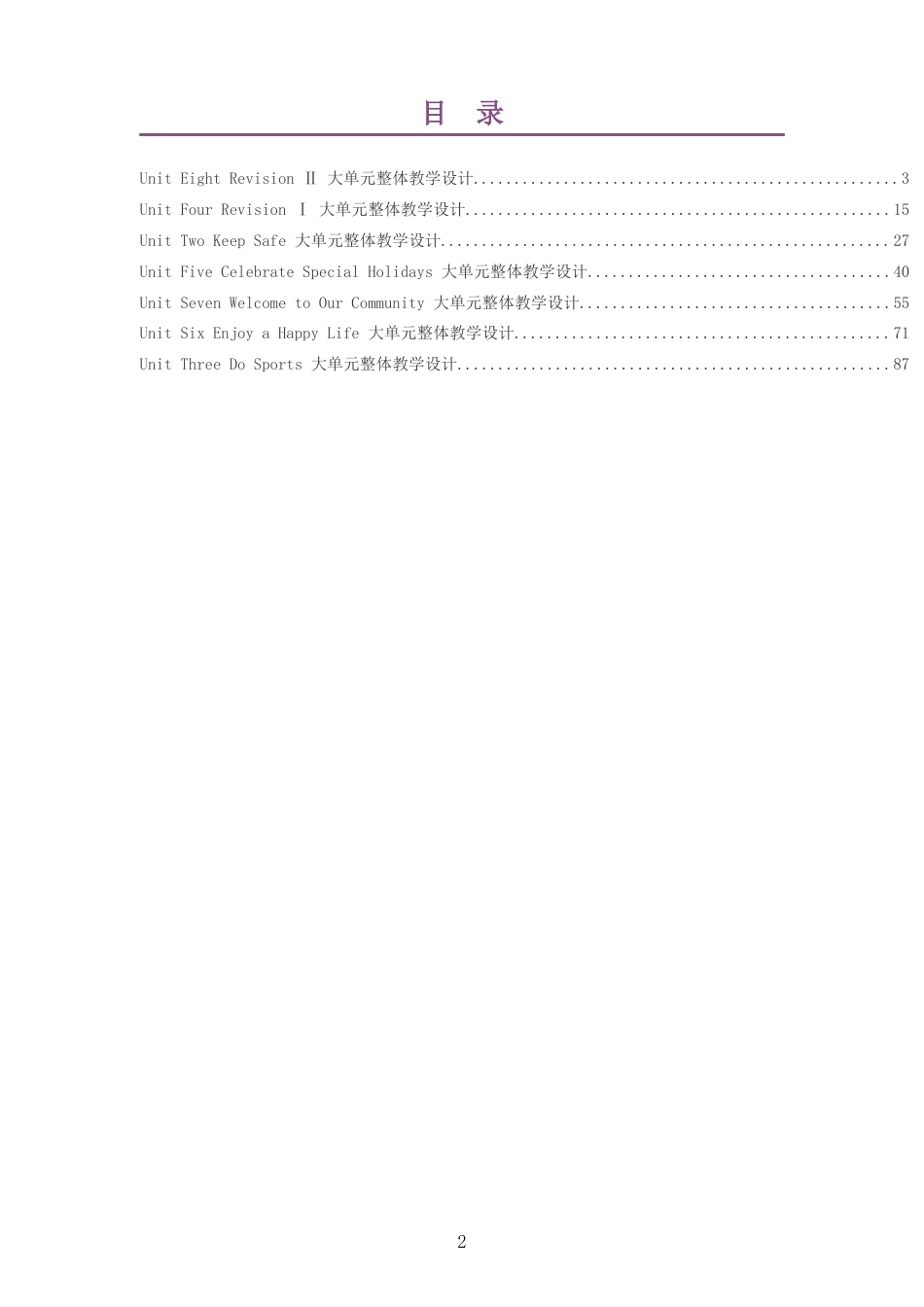 2026秋北京版英语四年级下册大单元整体教学设计整册合集七个单元.docx_第2页