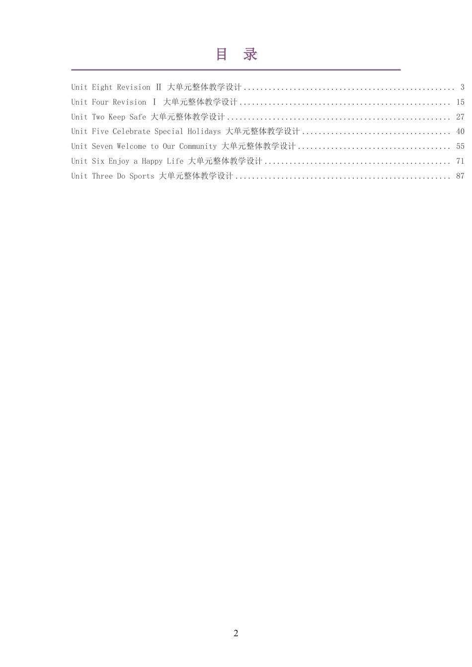 2026秋北京版英语四年级下册大单元整体教学设计整册合集七个单元.pdf_第2页