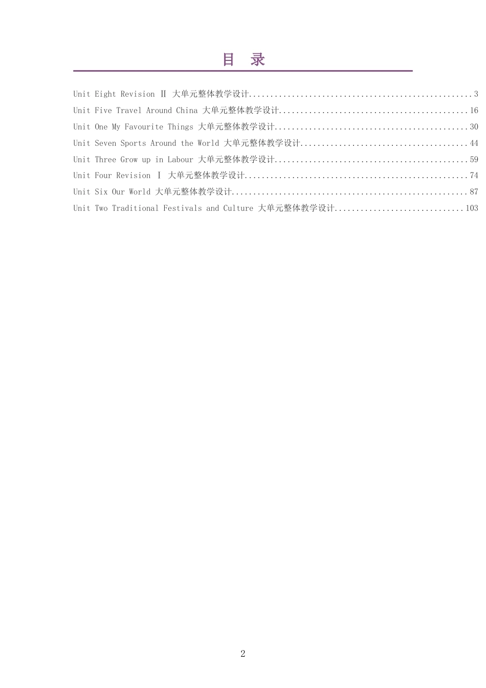 2026秋北京版英语五年级上册大单元整体教学设计整册合集八个单元.docx_第2页