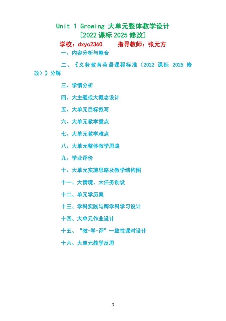 2026秋北师大版义务教育英语六年级上册大单元整体教学设计整册合集六个单元.pdf_第3页