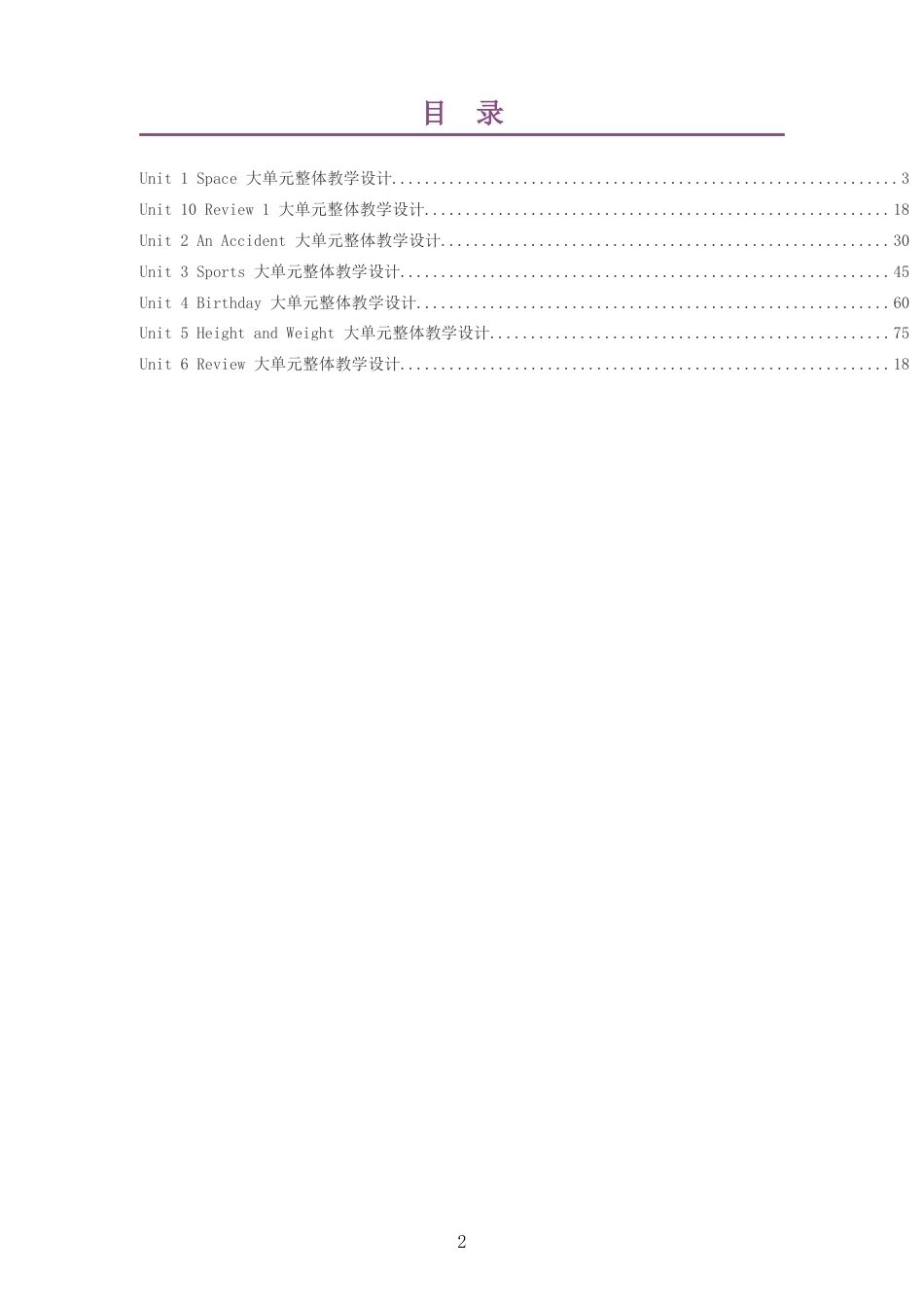 2026秋北师大版英语六年级上册大单元整体教学设计整册合集七个单元.docx_第2页