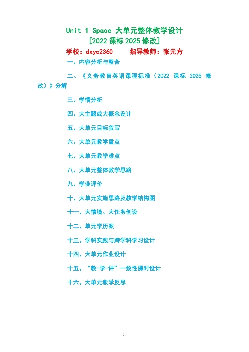 2026秋北师大版英语六年级上册大单元整体教学设计整册合集七个单元.docx_第3页