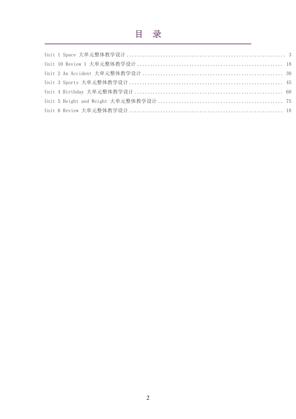 2026秋北师大版英语六年级上册大单元整体教学设计整册合集七个单元.pdf_第2页