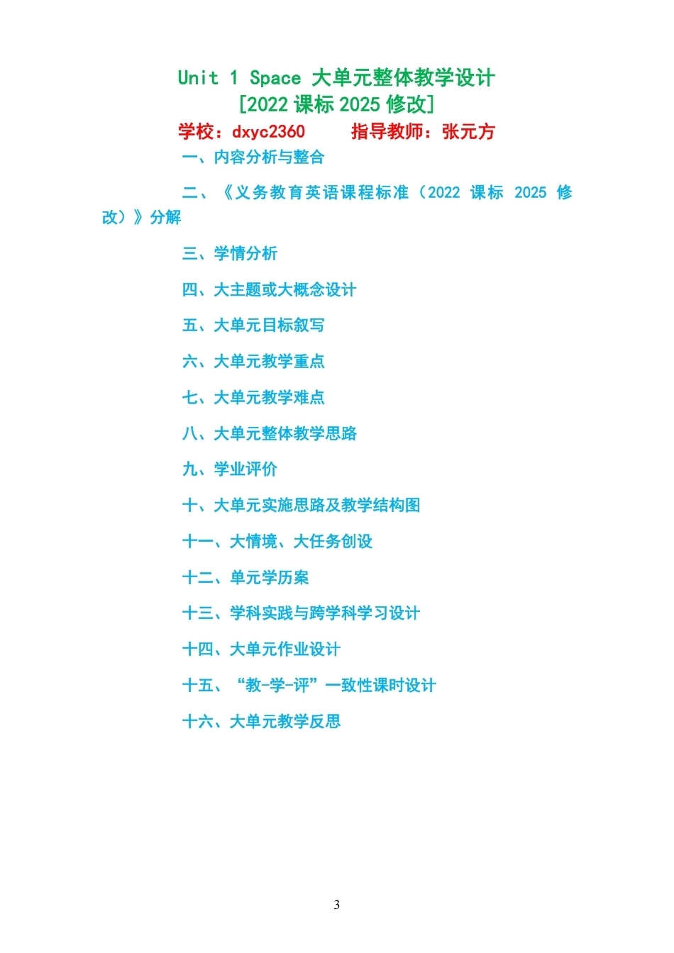 2026秋北师大版英语六年级上册大单元整体教学设计整册合集七个单元.pdf_第3页