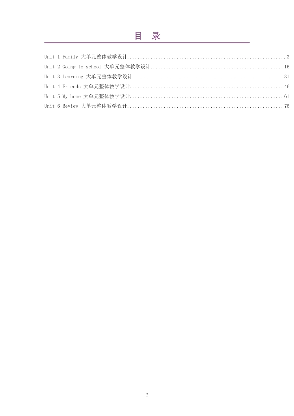 2026秋北师大版英语三年级上册大单元整体教学设计整册合集六个单元.docx_第2页