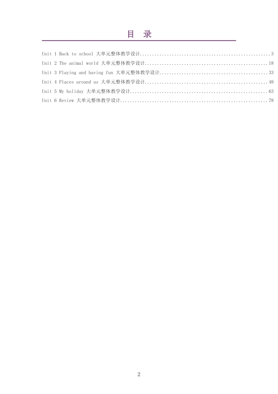 2026秋北师大版英语四年级上册大单元整体教学设计整册合集六个单元.docx_第2页