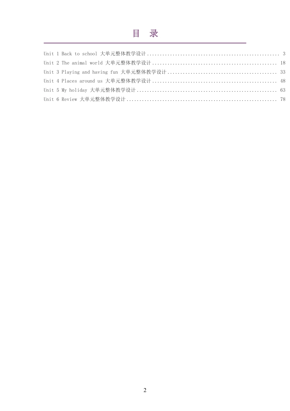 2026秋北师大版英语四年级上册大单元整体教学设计整册合集六个单元.pdf_第2页