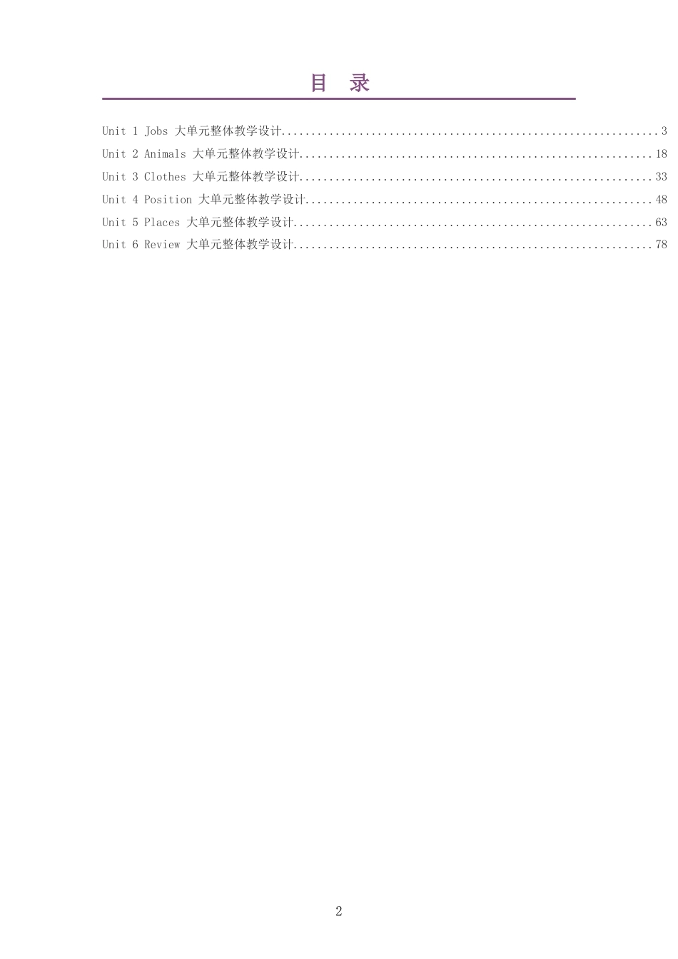 2026秋北师大版英语五年级上册大单元整体教学设计整册合集六个单元.docx_第2页