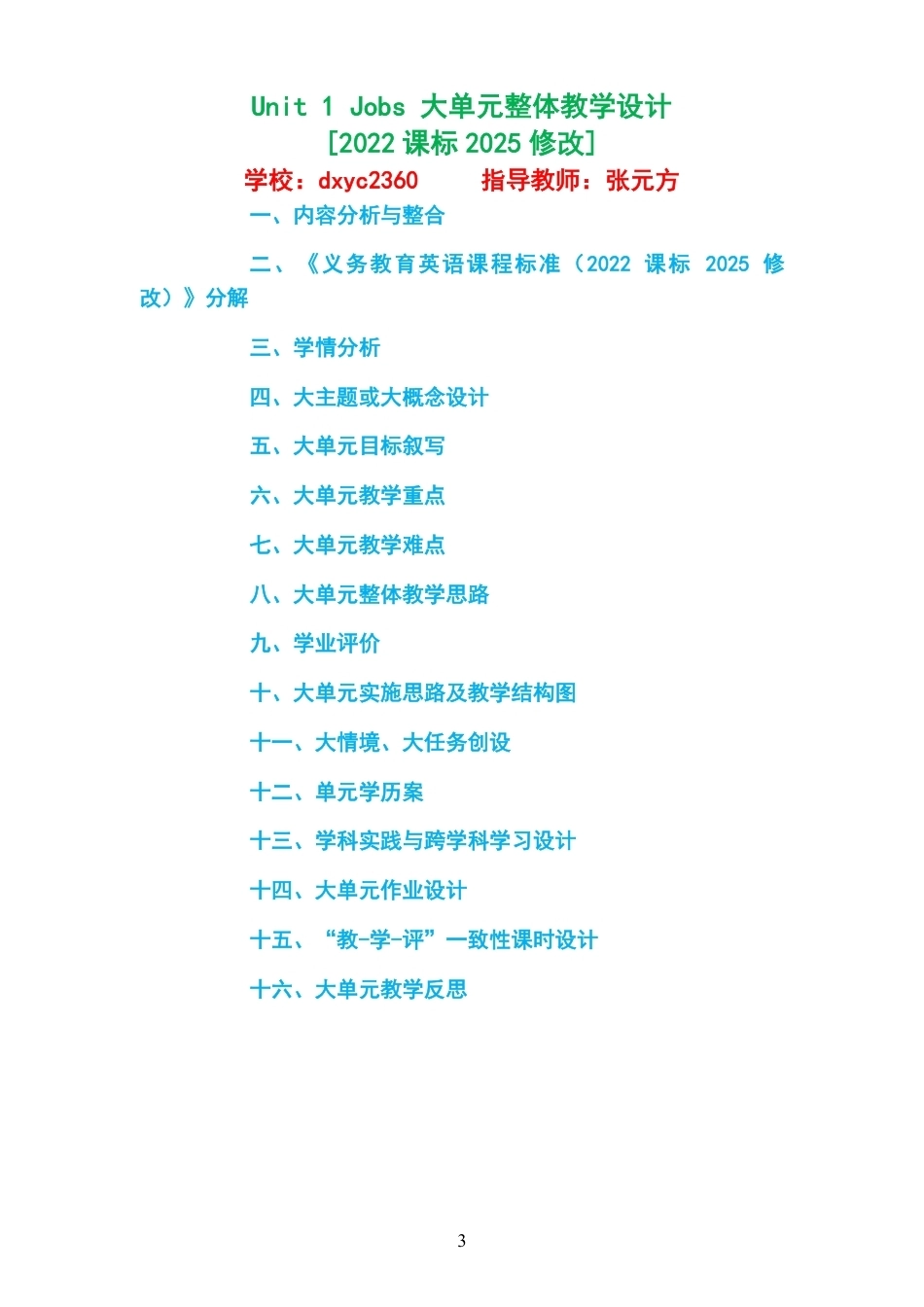2026秋北师大版英语五年级上册大单元整体教学设计整册合集六个单元.pdf_第3页
