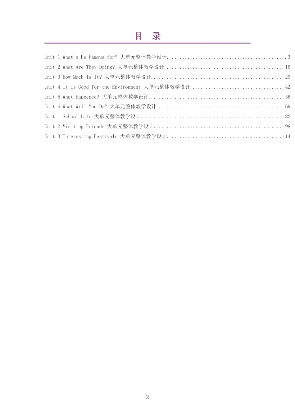 2026秋川教版义务教育英语六年级上册大单元整体教学设计整册合集九个单元.docx_第2页