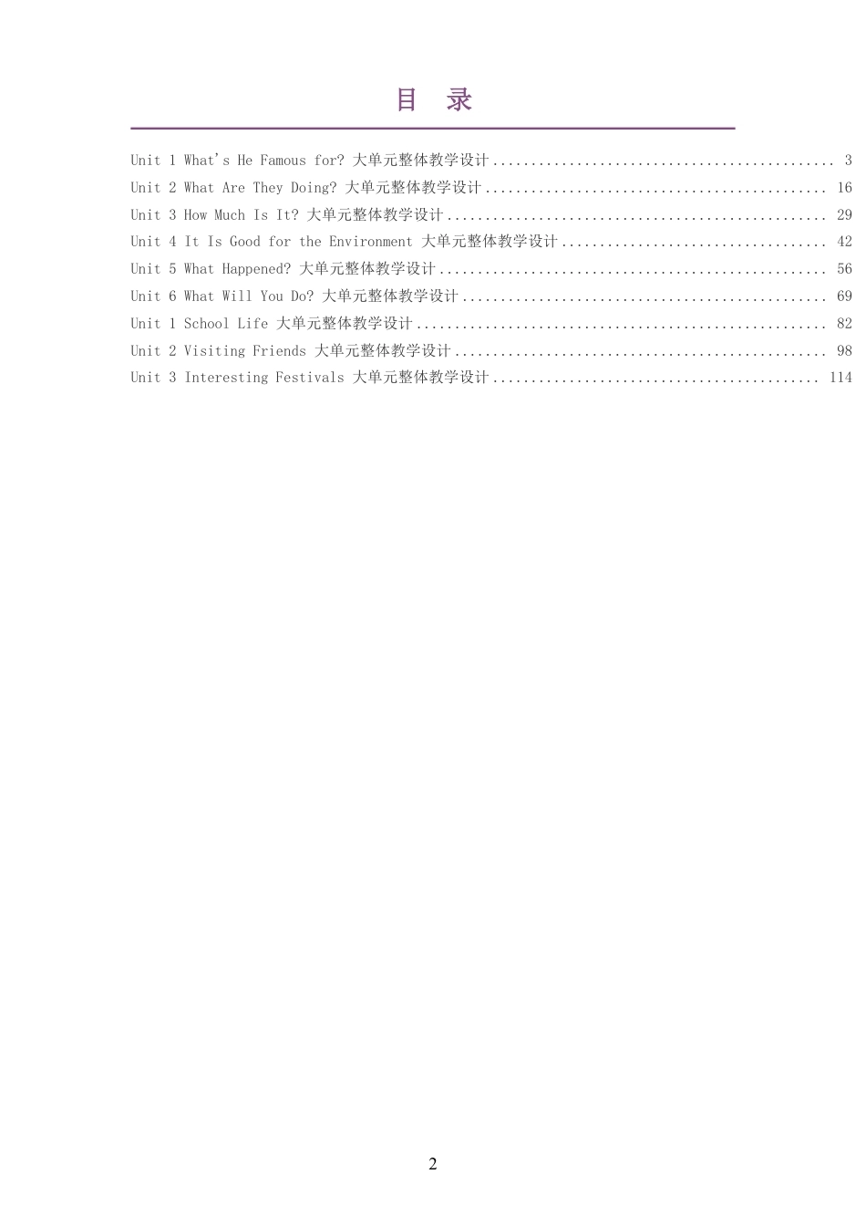 2026秋川教版义务教育英语六年级上册大单元整体教学设计整册合集九个单元.pdf_第2页