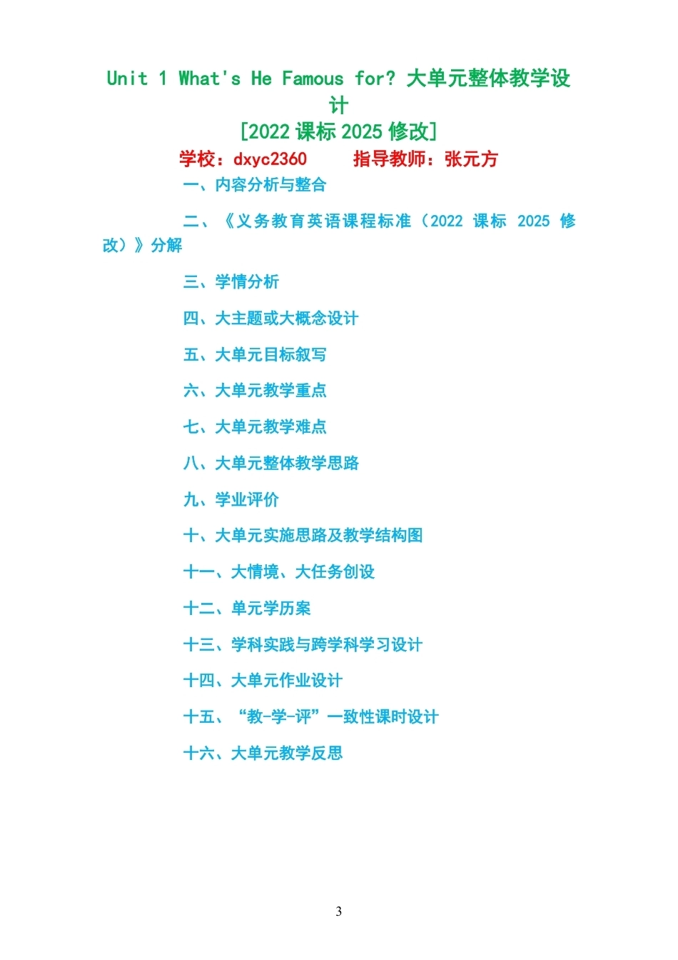 2026秋川教版义务教育英语六年级上册大单元整体教学设计整册合集九个单元.pdf_第3页