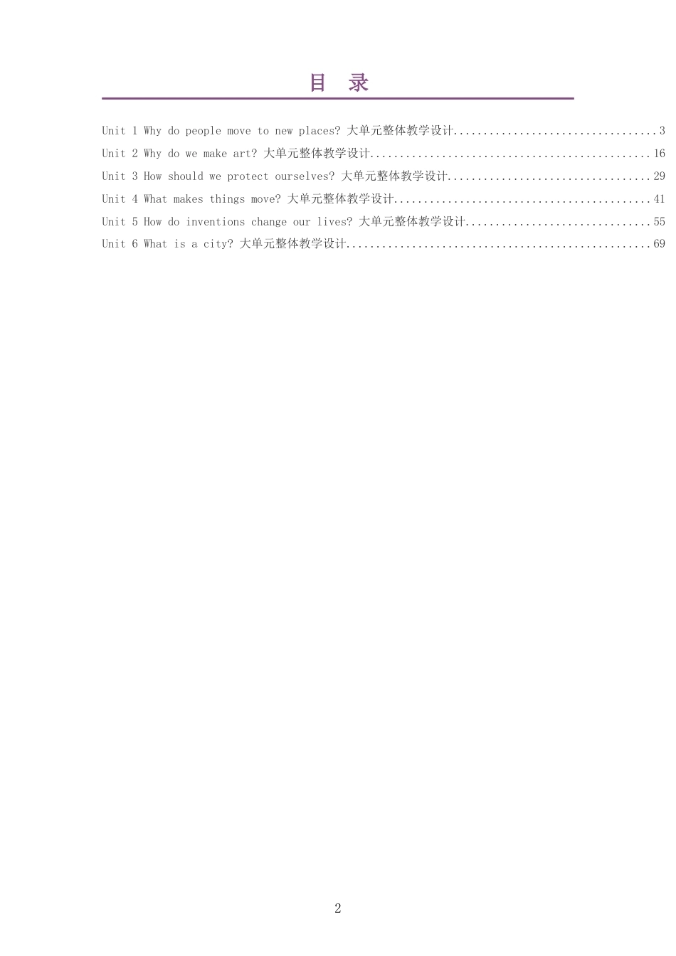 2026秋沪教版义务教育英语六年级上册大单元整体教学设计整册合集六个单元.docx_第2页