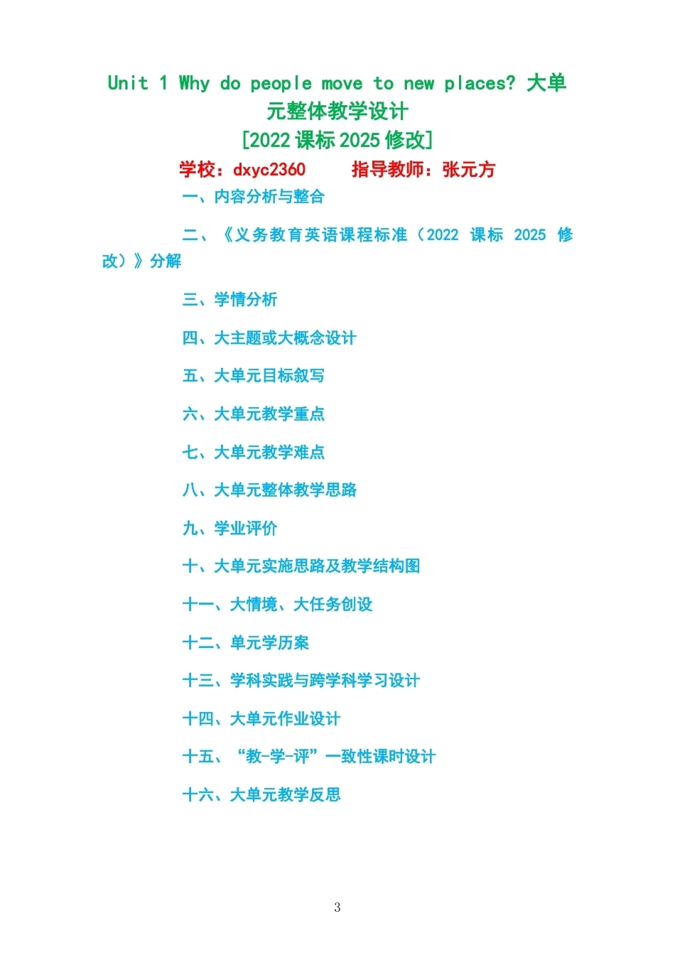 2026秋沪教版义务教育英语六年级上册大单元整体教学设计整册合集六个单元.docx_第3页