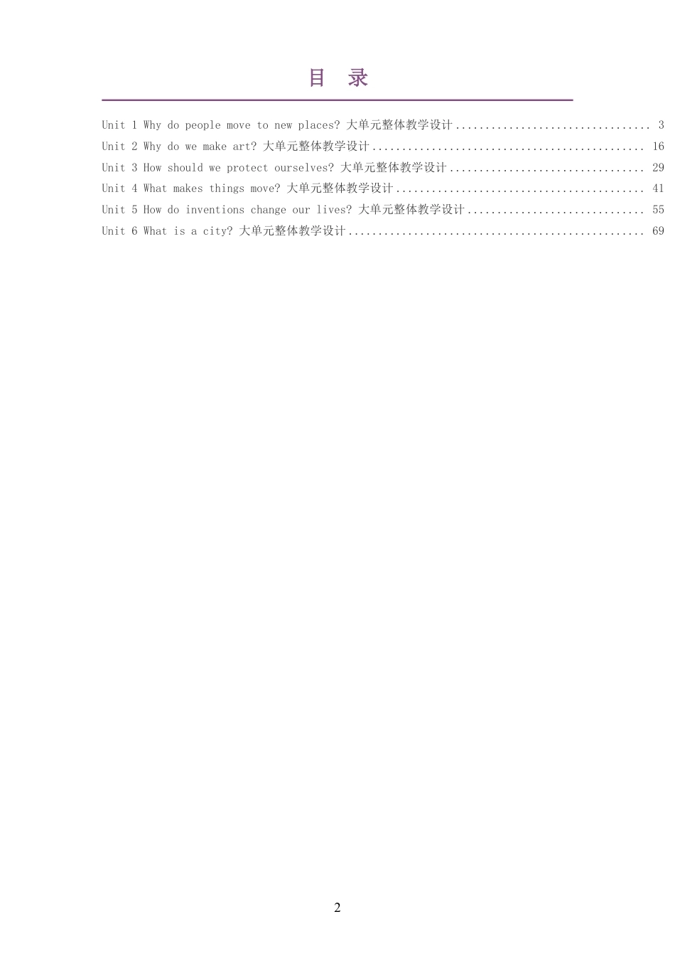2026秋沪教版义务教育英语六年级上册大单元整体教学设计整册合集六个单元.pdf_第2页