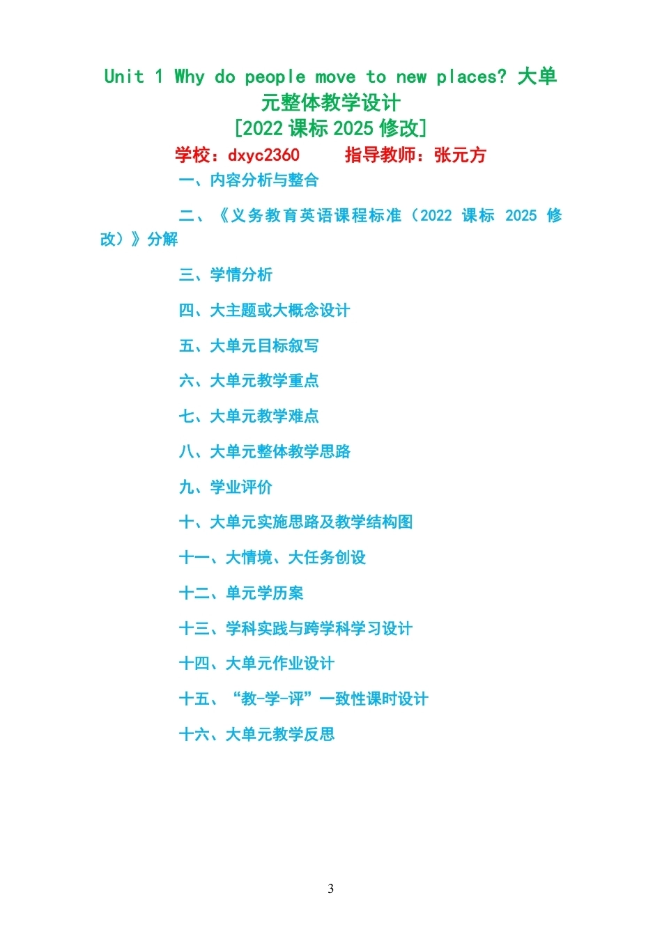 2026秋沪教版义务教育英语六年级上册大单元整体教学设计整册合集六个单元.pdf_第3页