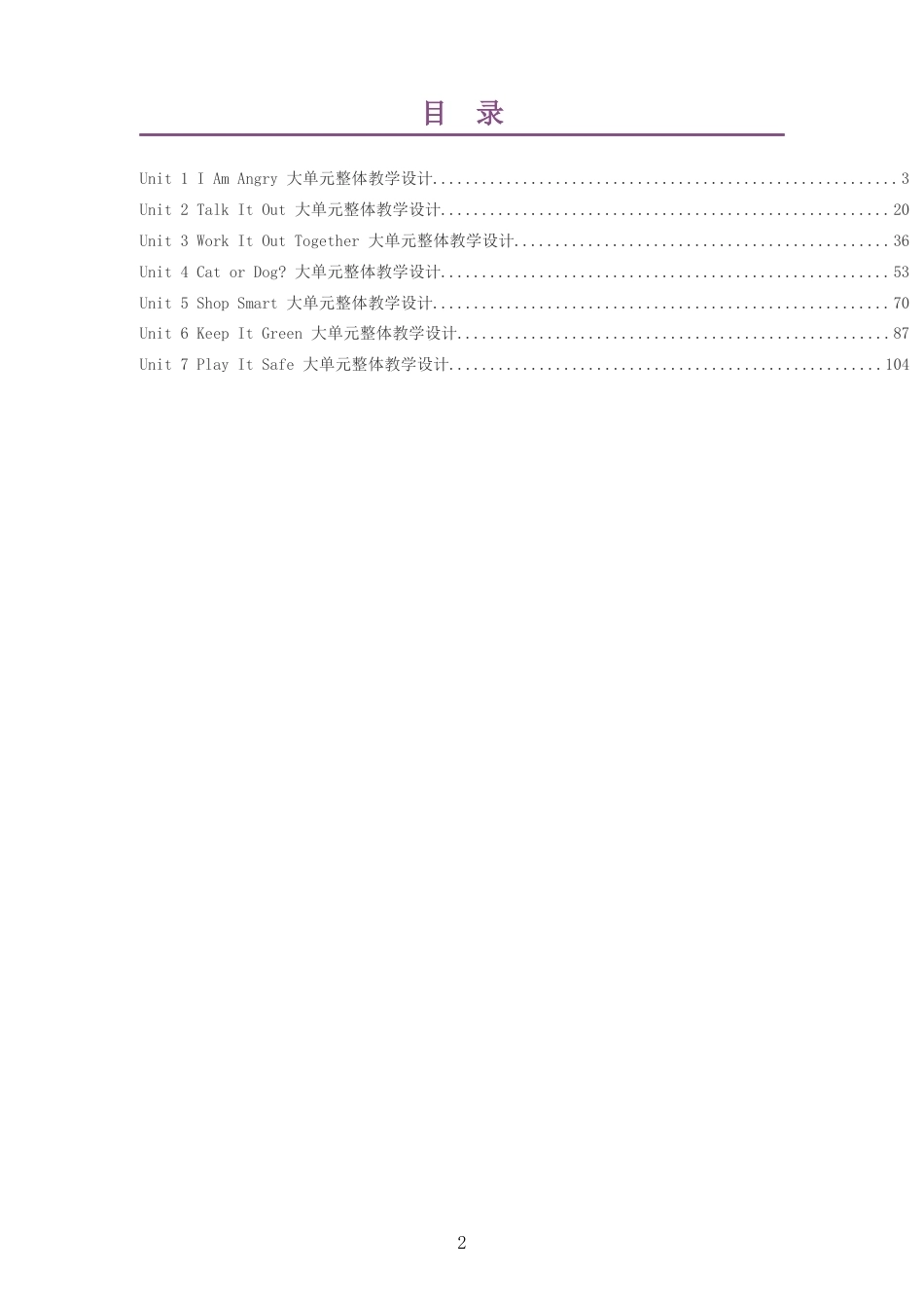 2026秋教科版龚亚夫鲁宗干义务教育英语六年级上册大单元整体教学设计整册合集七个单元.docx_第2页
