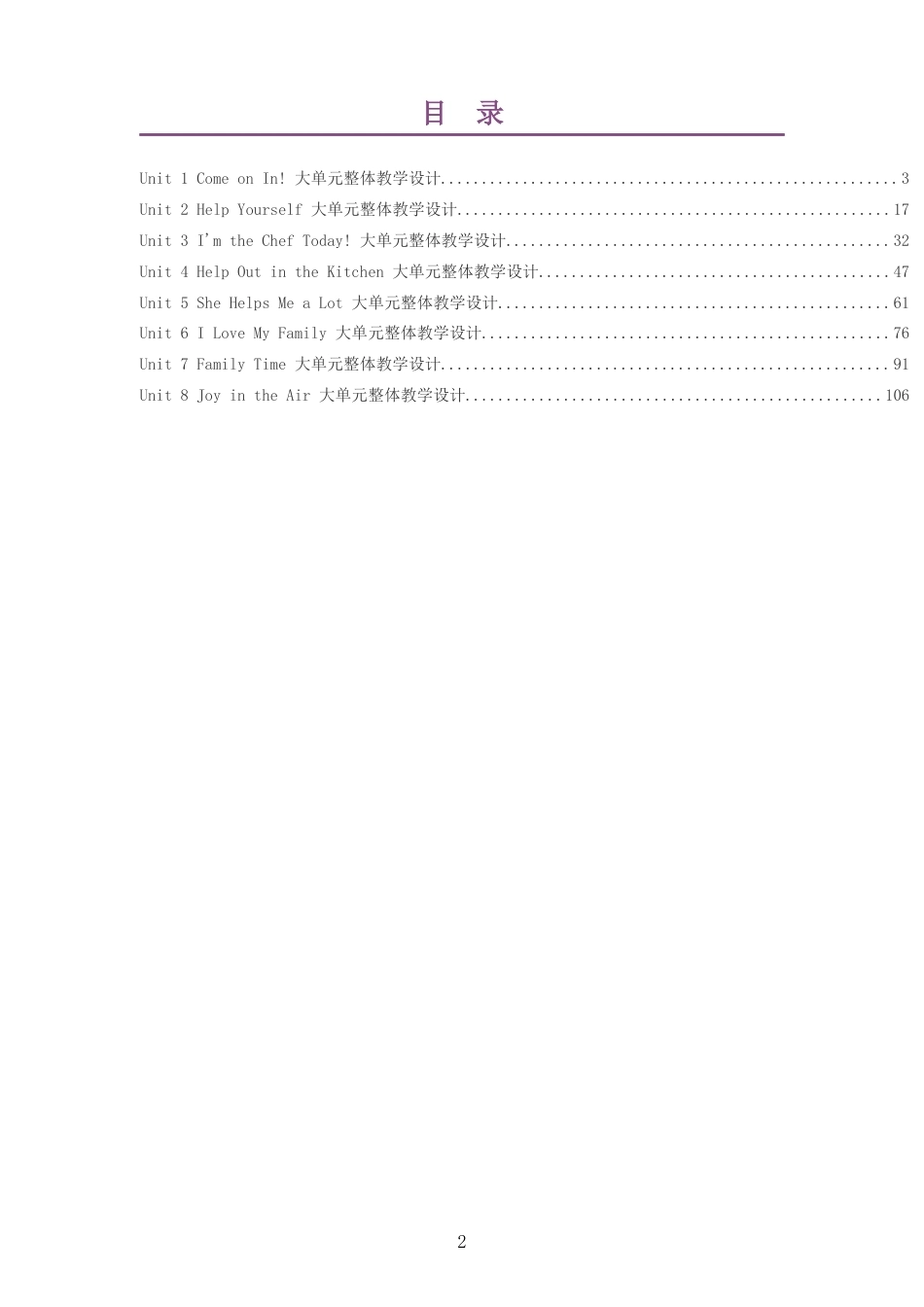 2026秋教科版小学英语四年级上册大单元整体教学设计整册合集八个单元.docx_第2页