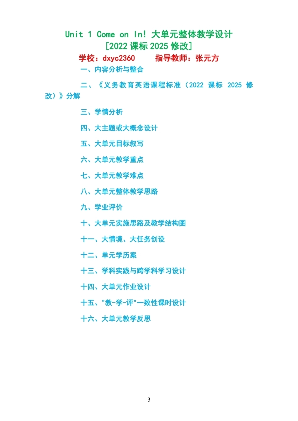2026秋教科版小学英语四年级上册大单元整体教学设计整册合集八个单元.pdf_第3页