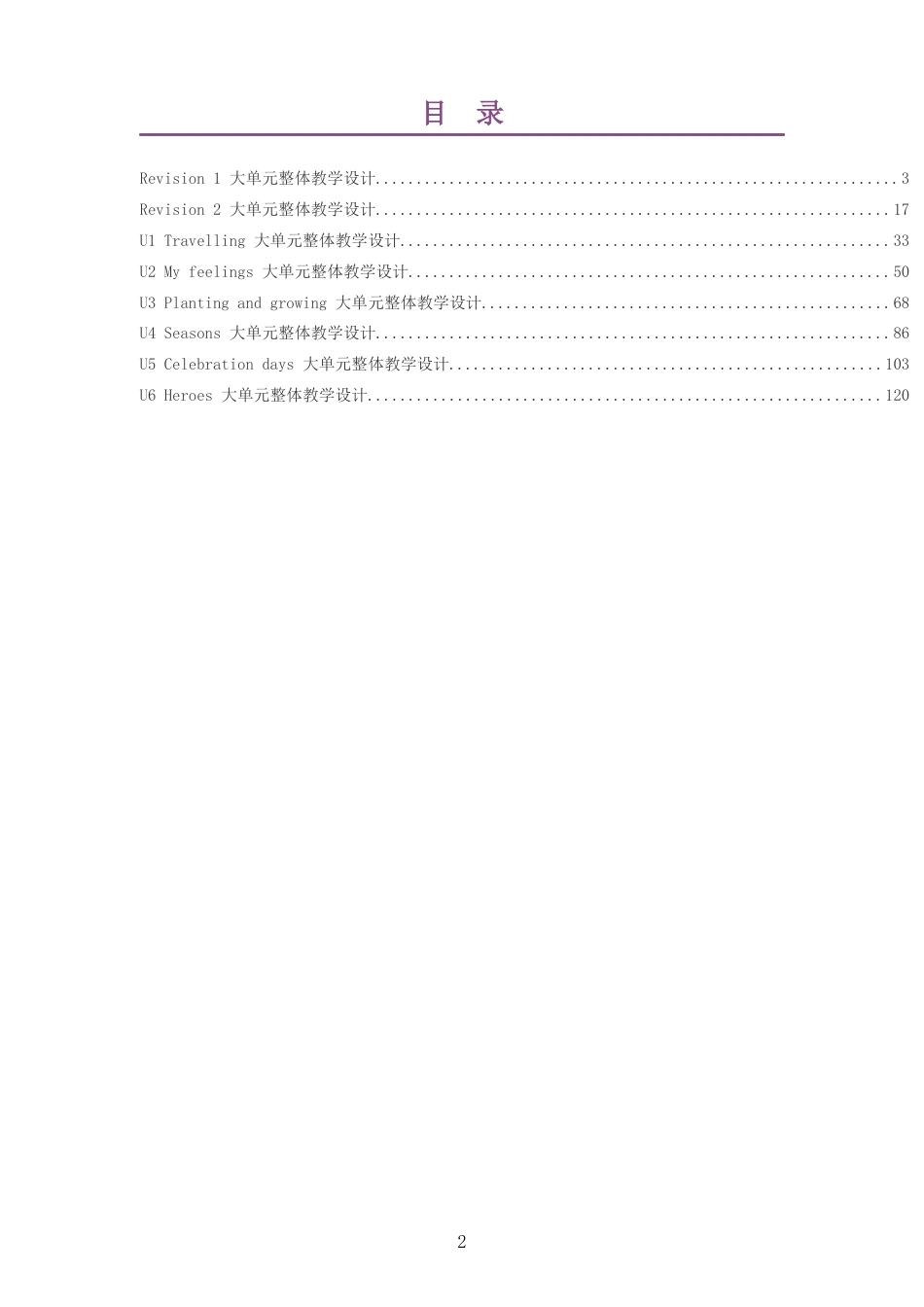 2026秋精通版英语六年级上册大单元整体教学设计整册合集八个单元.docx_第2页