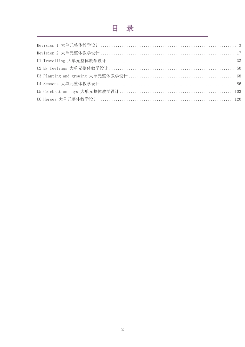 2026秋精通版英语六年级上册大单元整体教学设计整册合集八个单元.pdf_第2页