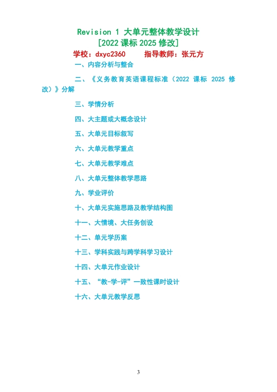 2026秋精通版英语六年级上册大单元整体教学设计整册合集八个单元.pdf_第3页