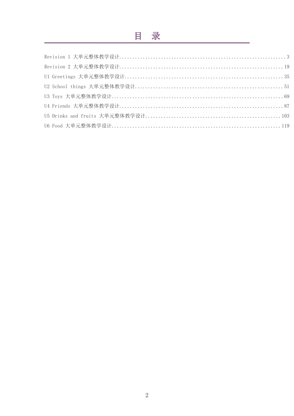 2026秋精通版英语三年级上册大单元整体教学设计整册合集八个单元.docx_第2页
